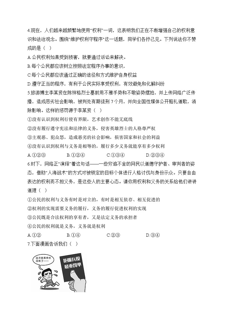 人教部编版道德与法治八年级下册单元检测卷 第二单元 理解权利义务（测能力）02