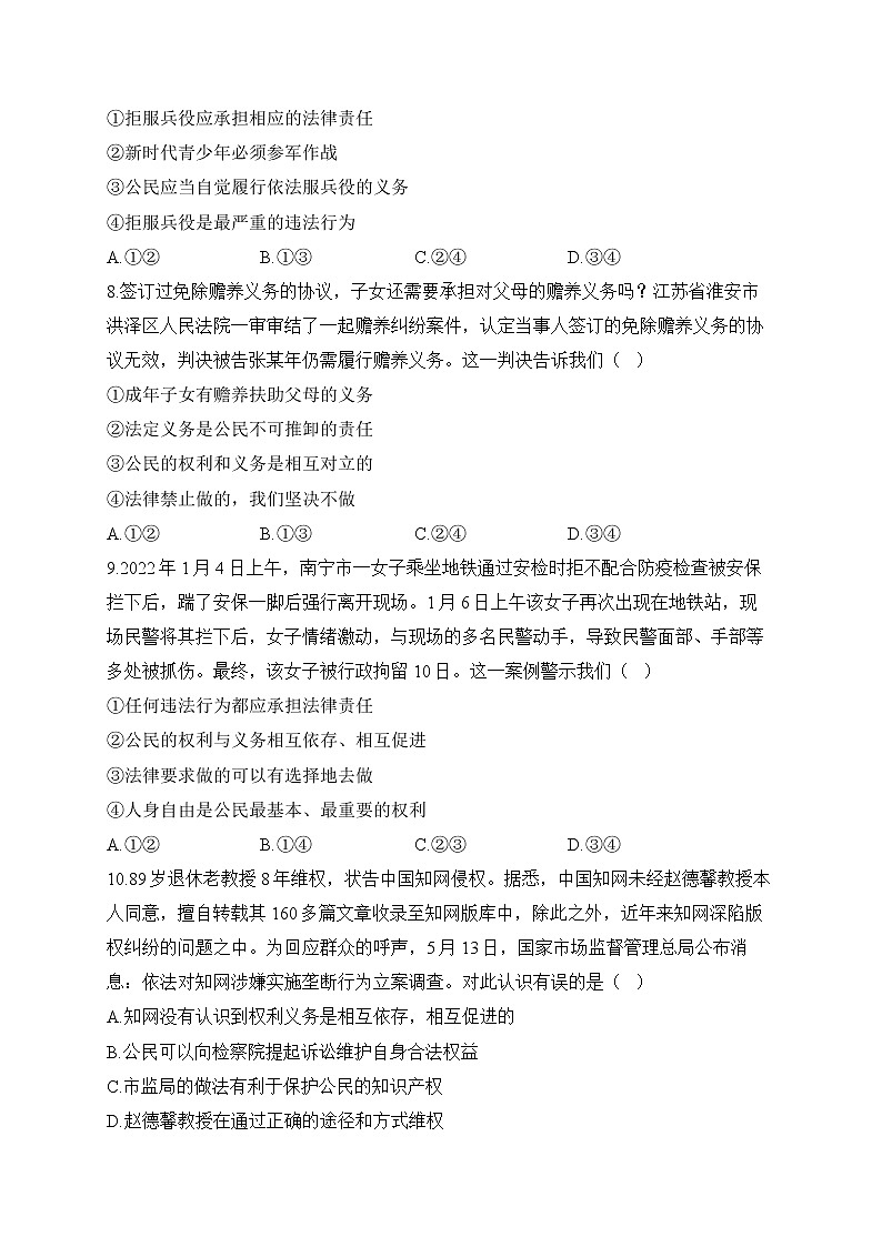 人教部编版道德与法治八年级下册单元检测卷 第二单元 理解权利义务（测能力）03