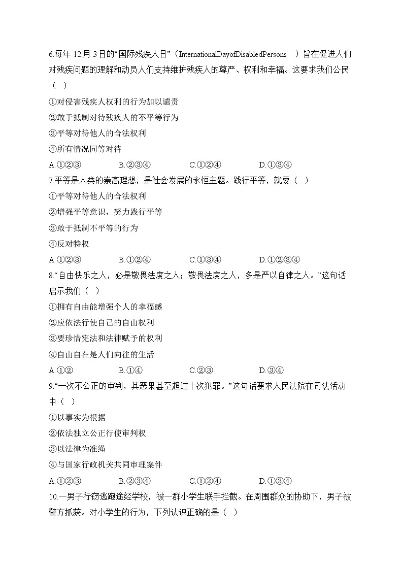 人教部编版道德与法治八年级下册单元检测卷 第四单元 崇尚法治精神（测基础）02