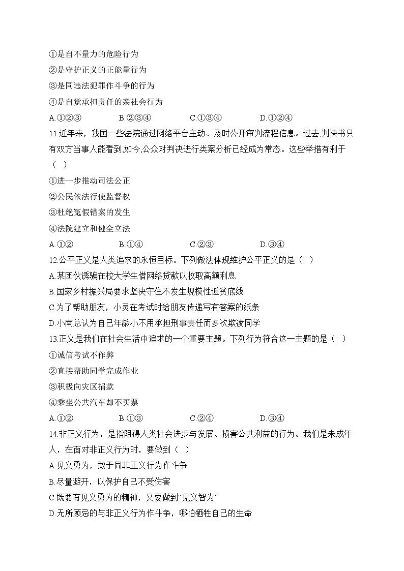人教部编版道德与法治八年级下册单元检测卷 第四单元 崇尚法治精神（测基础）03