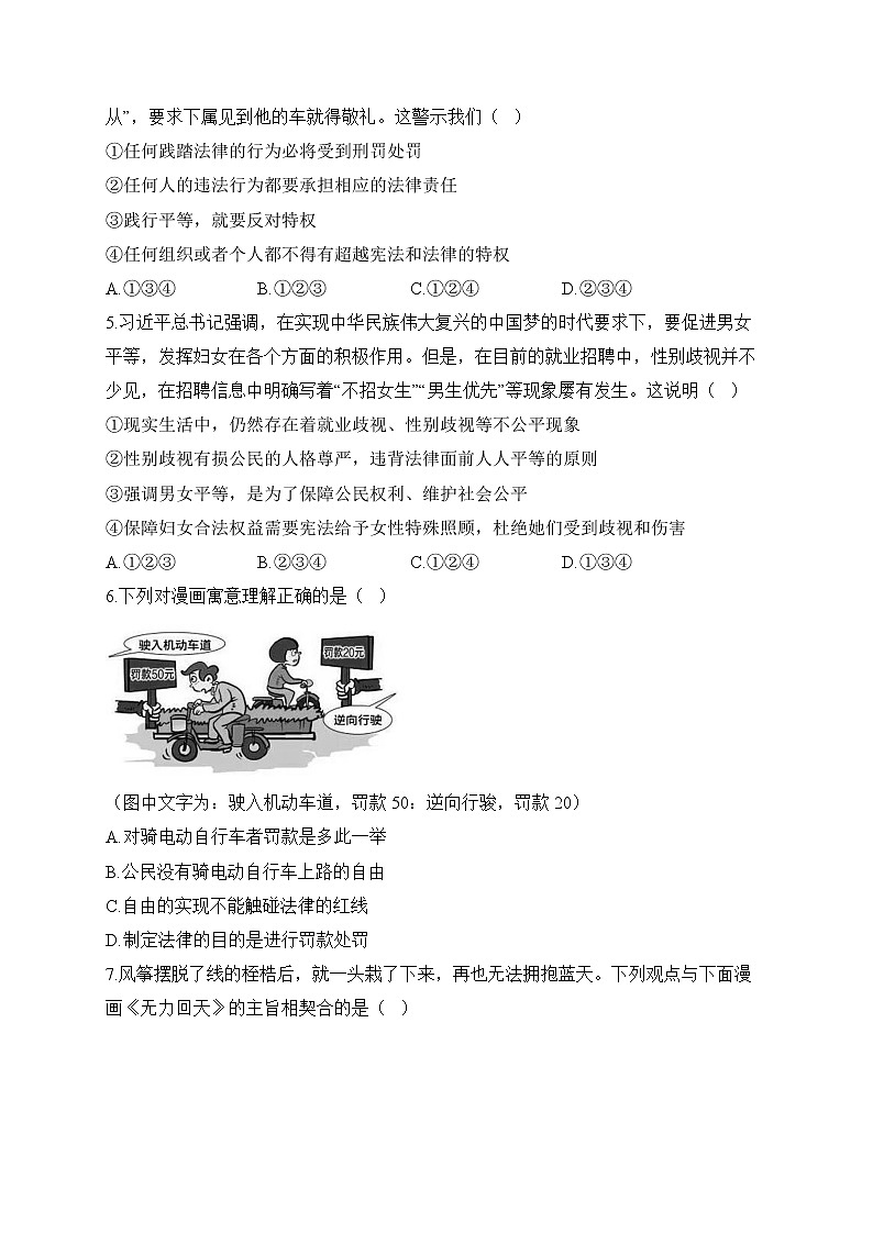人教部编版道德与法治八年级下册单元检测卷 第四单元 崇尚法治精神（测能力）第2页