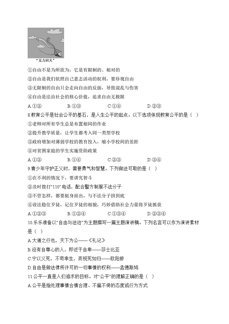 人教部编版道德与法治八年级下册单元检测卷 第四单元 崇尚法治精神（测能力）第3页