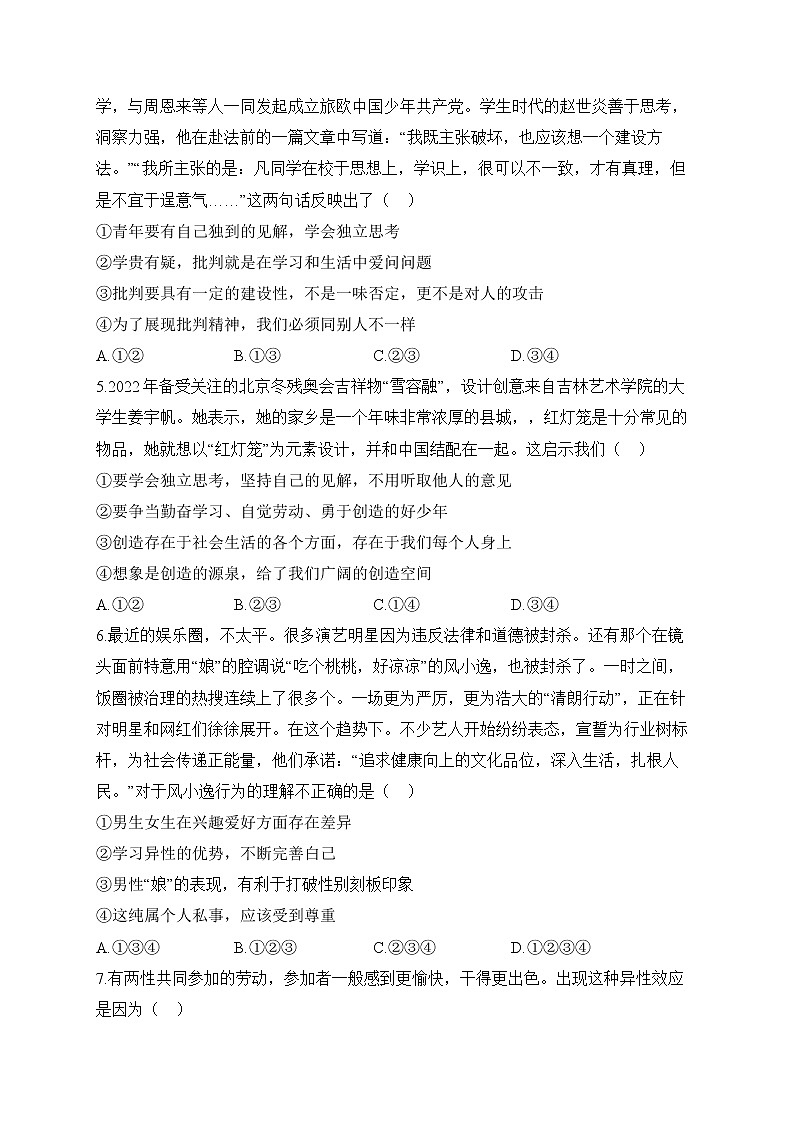 人教部编版道德与法治七年级下册单元检测卷 第一单元 青春时光（测能力）02