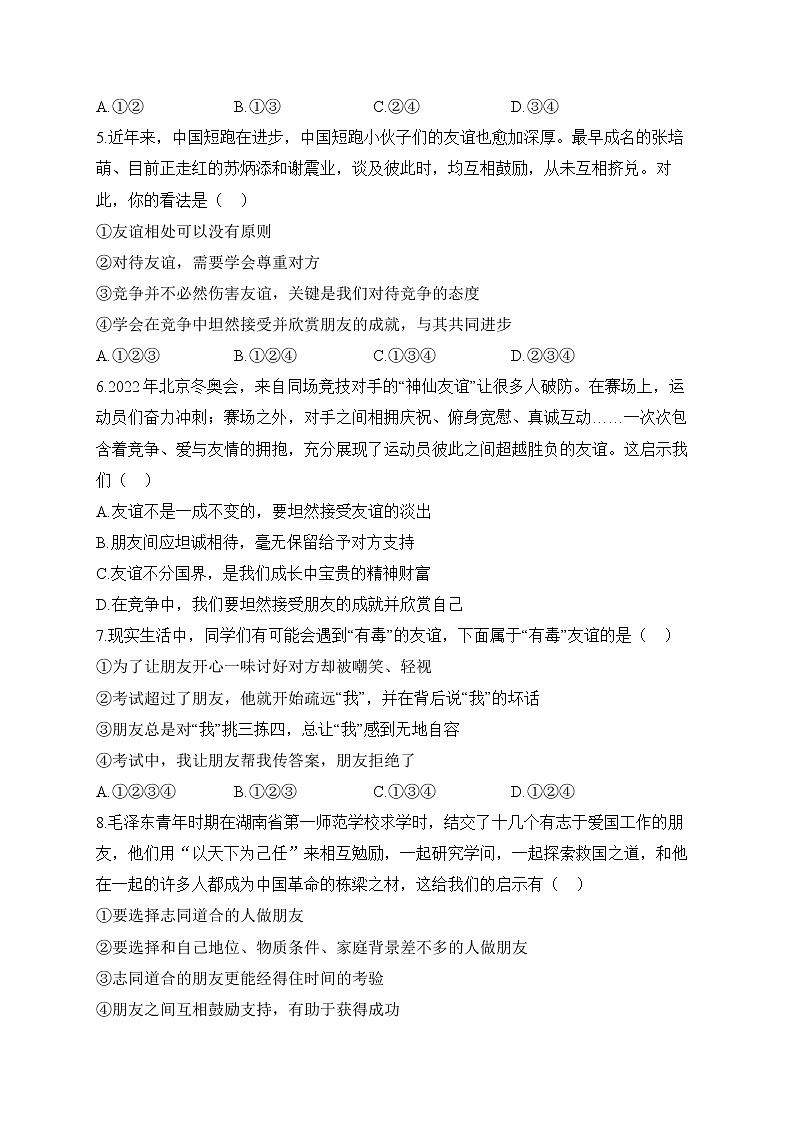 人教部编版道德与法治七年级下册单元检测卷 第二单元 做情绪情感的主人（测能力）02