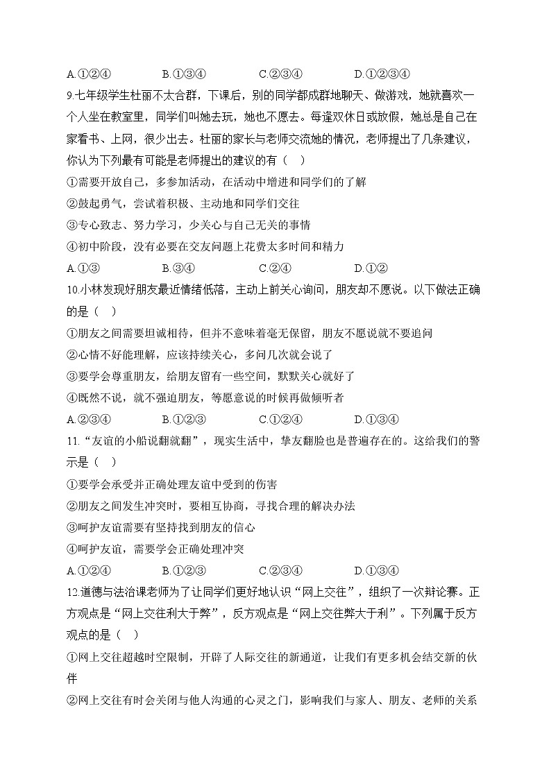 人教部编版道德与法治七年级下册单元检测卷 第二单元 做情绪情感的主人（测能力）03