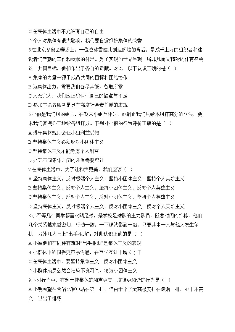 人教部编版道德与法治七年级下册单元检测卷 第三单元 在集体中成长（测基础）02