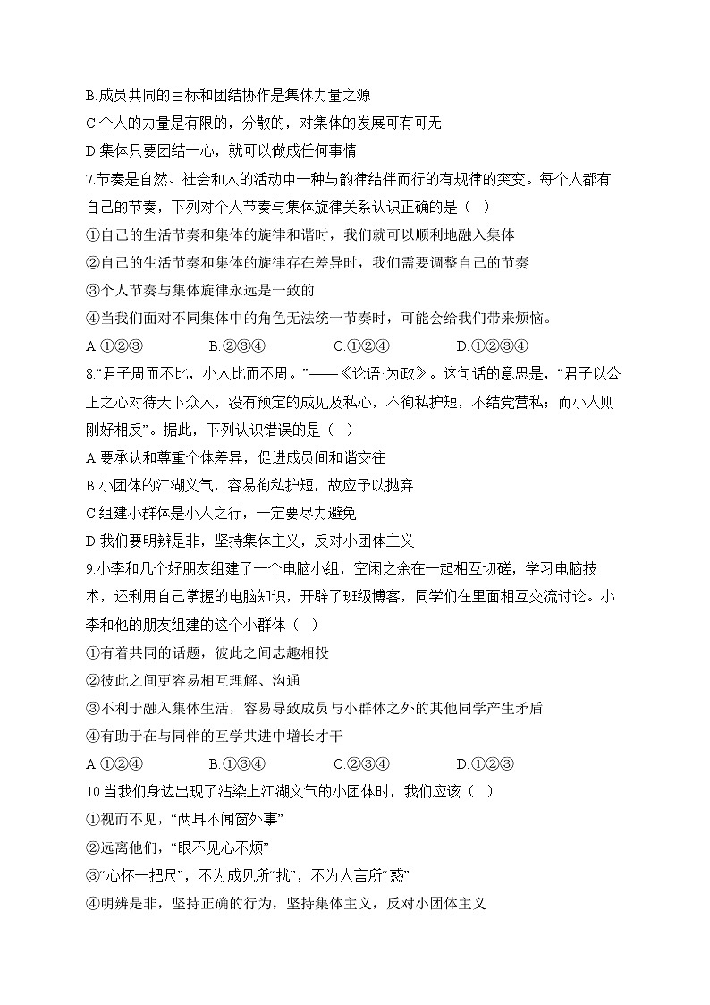 人教部编版道德与法治七年级下册单元检测卷 第三单元 在集体中成长（测能力）03