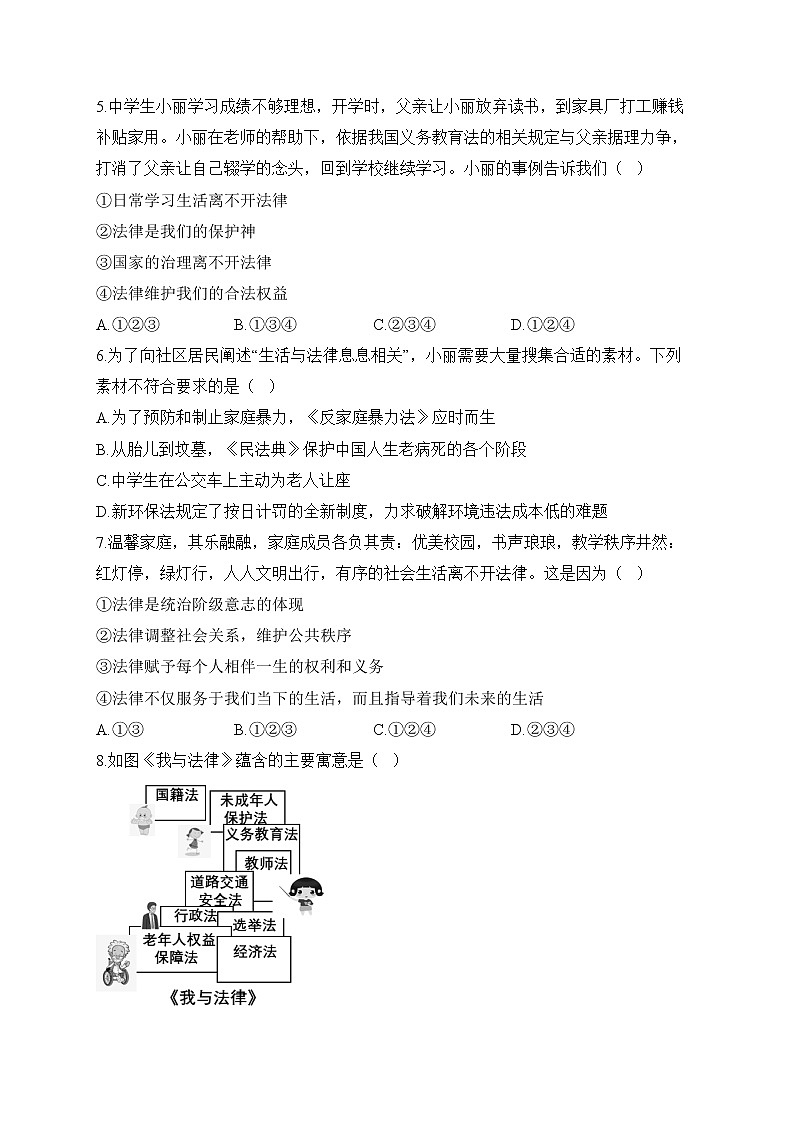 人教部编版道德与法治七年级下册单元检测卷 第四单元 走进法治天地（测基础）02