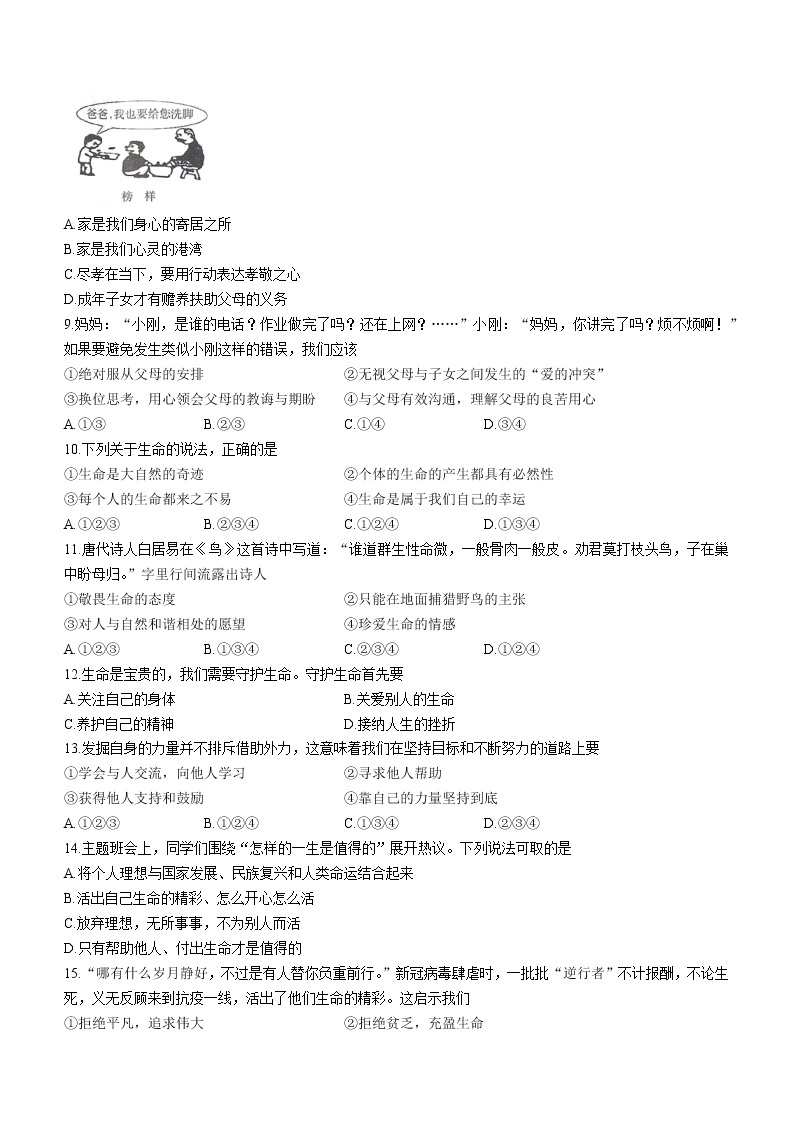 安徽省芜湖市2022-2023学年七年级上学期期末道德与法治试题（含答案）02