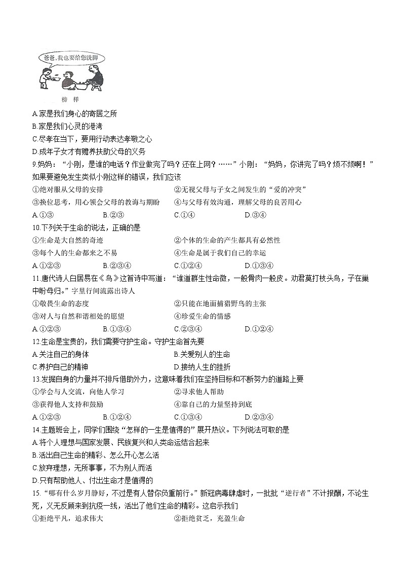 安徽省芜湖市2022-2023学年七年级上学期期末道德与法治试题（含答案）第2页