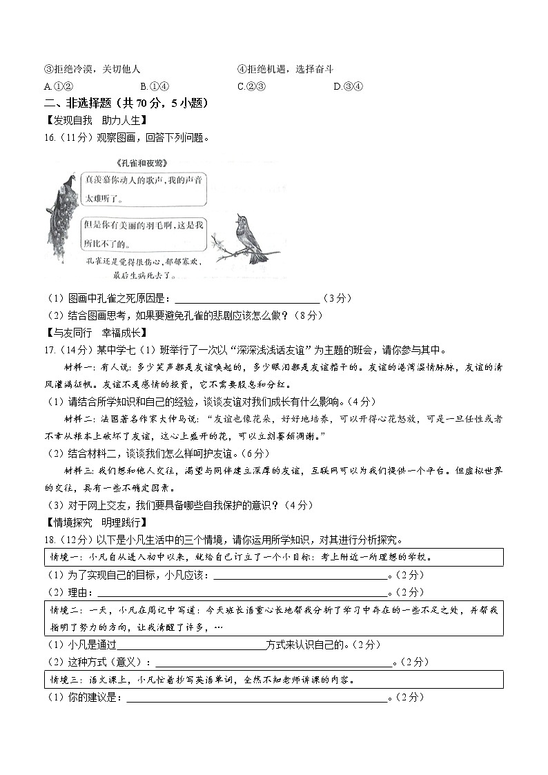 安徽省芜湖市2022-2023学年七年级上学期期末道德与法治试题（含答案）第3页
