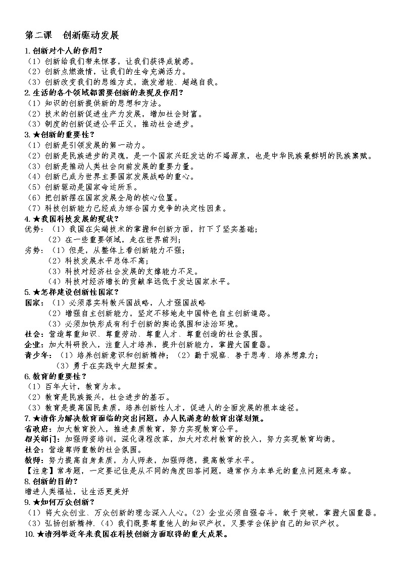 九年级上册（中考适用）中考道德与法治必背知识手册03