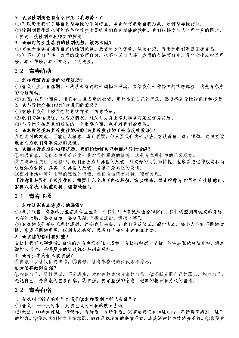 七年级下册（中考适用）中考道德与法治必背知识手册第3页