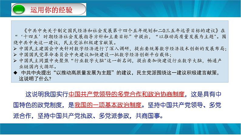 5.2 基本政治制度-2022-2023学年八年级道德与法治部编版下册课件PPT第1页