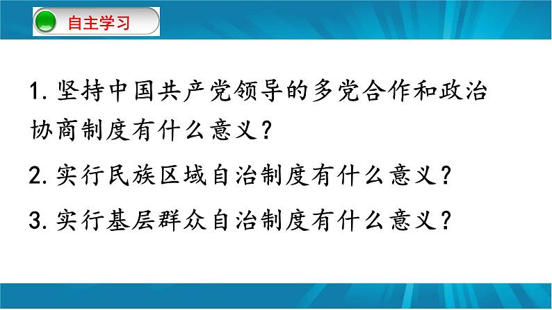 5.2 基本政治制度-2022-2023学年八年级道德与法治部编版下册课件PPT第3页