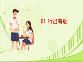 3.2青春有格课件（内嵌视频）