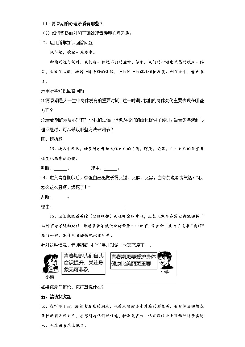 道德与法治部编版7年级下册第1单元1.1《悄悄变化的我》分层作业（培优版）(含答案)03