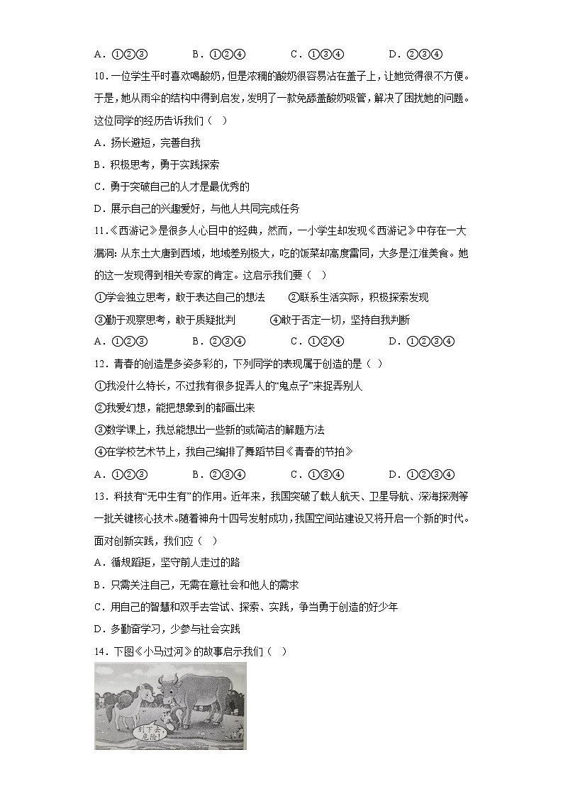道德与法治部编版7年级下册第1单元1.2《成长的不仅仅是身体》分层作业（培优版）(含答案)03