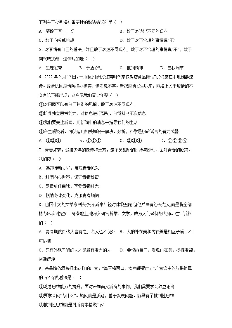 道德与法治部编版7年级下册第1单元1.2《成长的不仅仅是身体》分层作业（基础版）(含答案)02