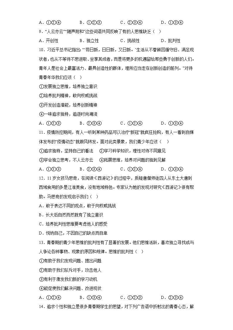 道德与法治部编版7年级下册第1单元1.2《成长的不仅仅是身体》分层作业（提升版）(含答案)03