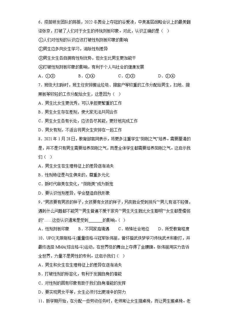 道德与法治部编版7年级下册第1单元2.1《男生女生》分层作业（培优版）(含答案)02