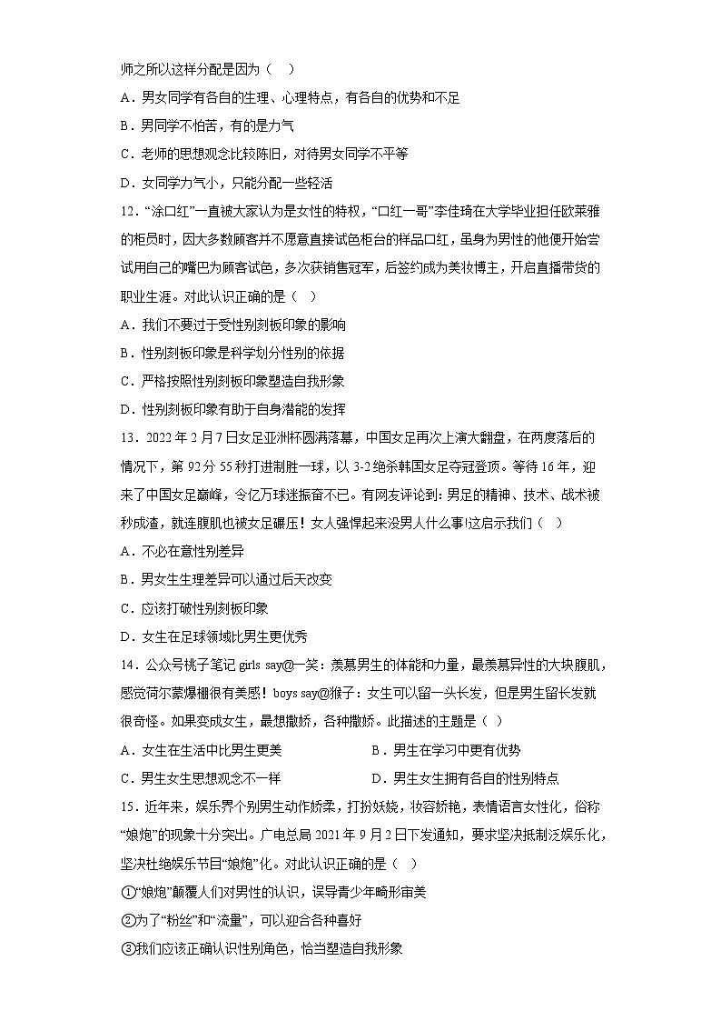 道德与法治部编版7年级下册第1单元2.1《男生女生》分层作业（培优版）(含答案)03