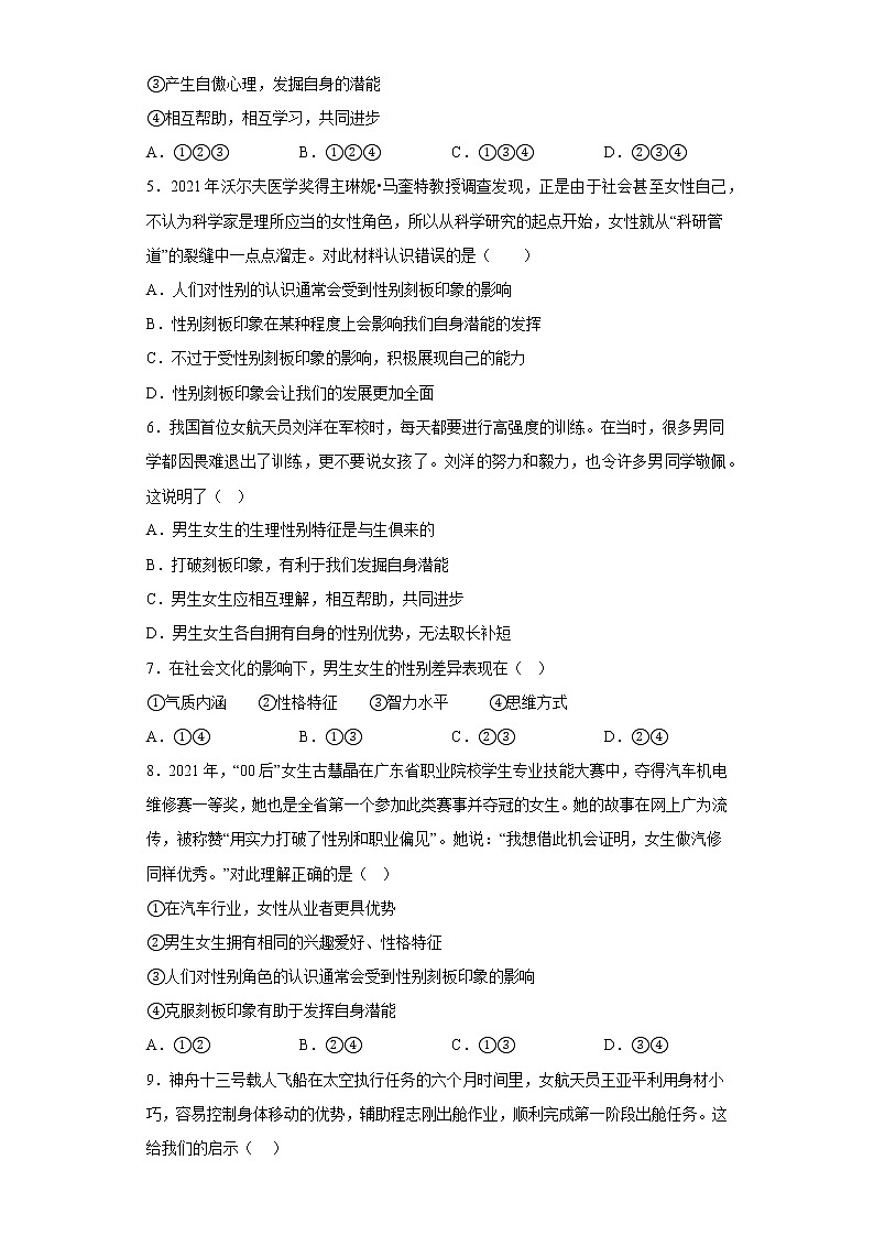 道德与法治部编版7年级下册第1单元2.1《男生女生》分层作业（基础版）(含答案)02