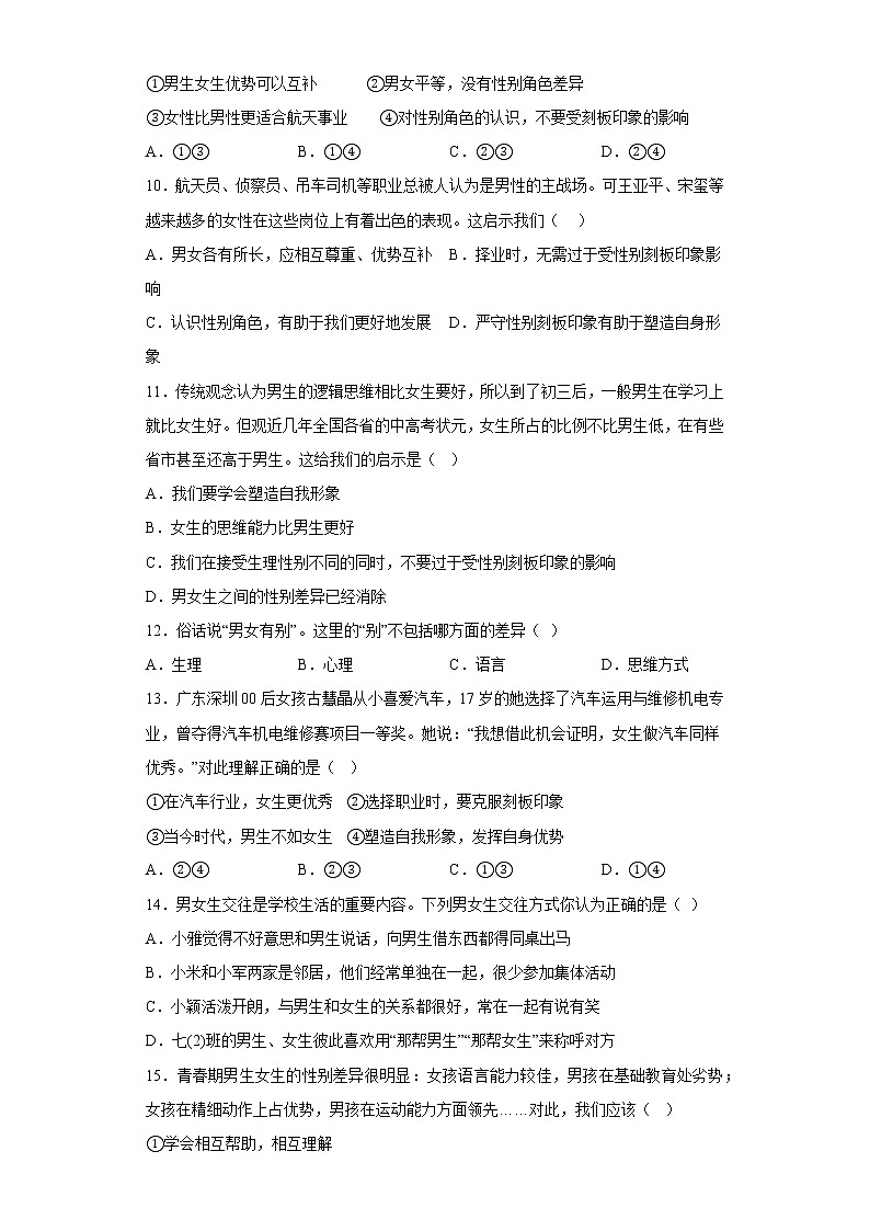 道德与法治部编版7年级下册第1单元2.1《男生女生》分层作业（基础版）(含答案)03