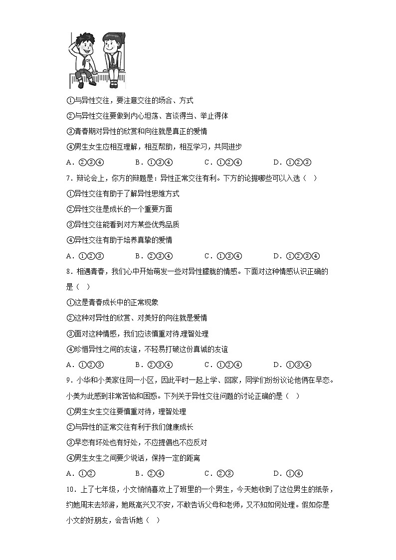 道德与法治部编版7年级下册第1单元2.2《青春萌动》分层作业（培优版）(含答案)02