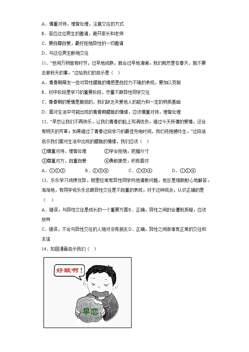 道德与法治部编版7年级下册第1单元2.2《青春萌动》分层作业（培优版）(含答案)03