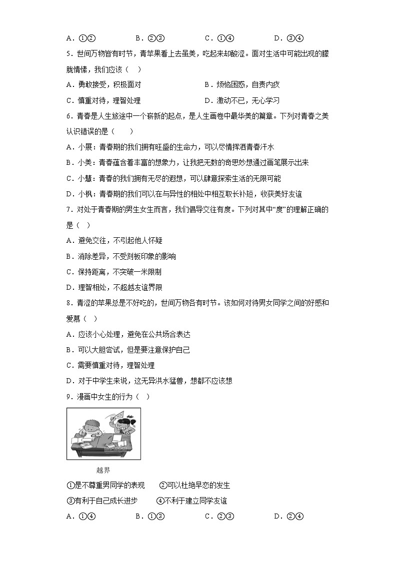 道德与法治部编版7年级下册第1单元2.2《青春萌动》分层作业（基础版）(含答案)02