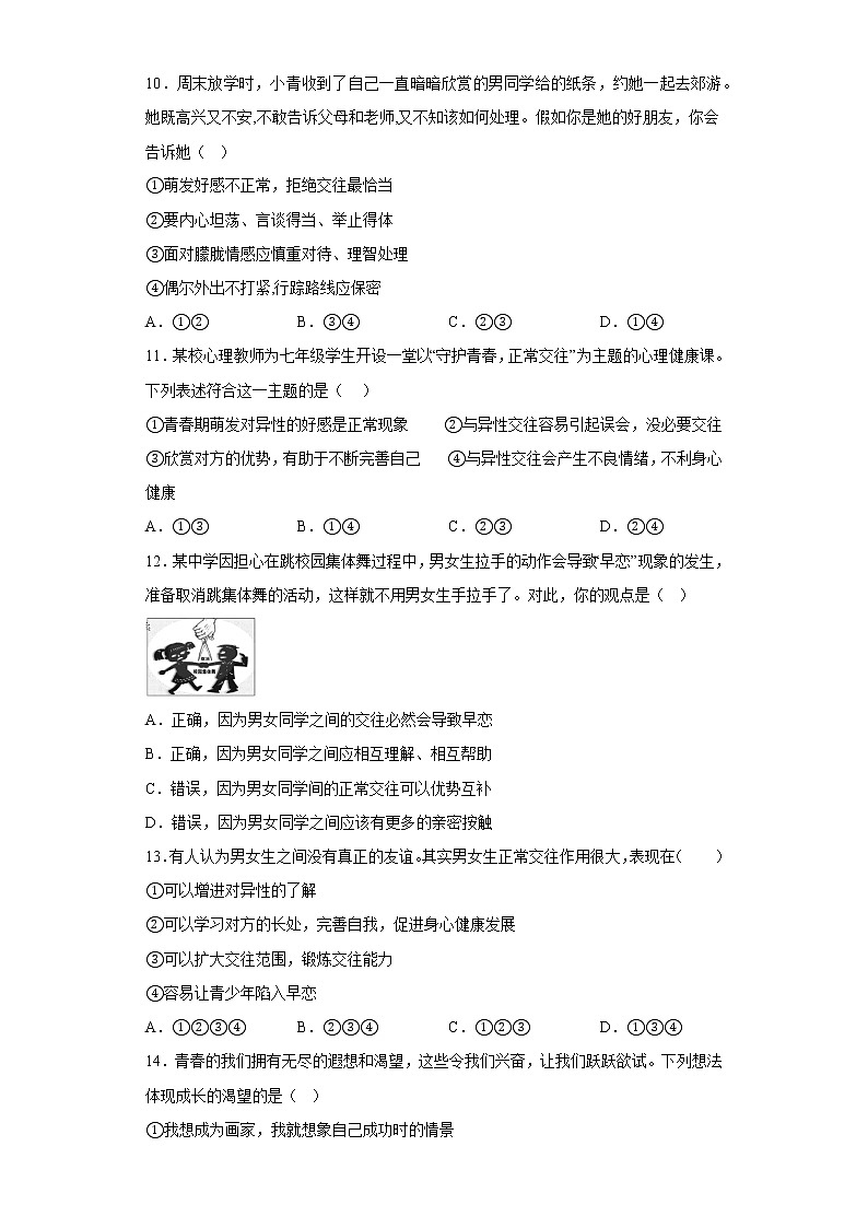 道德与法治部编版7年级下册第1单元2.2《青春萌动》分层作业（基础版）(含答案)03