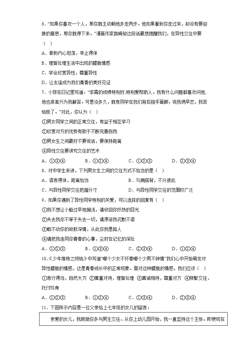 道德与法治部编版7年级下册第1单元2.2《青春萌动》分层作业（提升版）(含答案)02