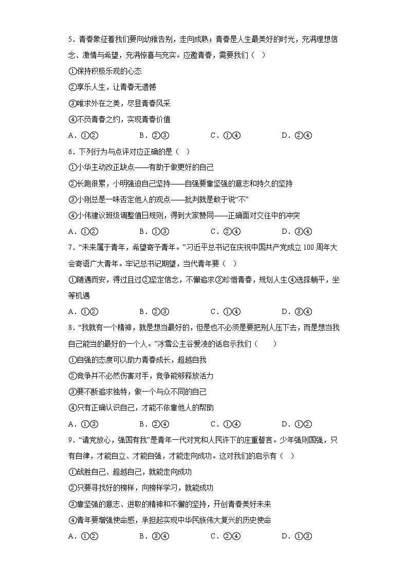 道德与法治部编版7年级下册第1单元3.1《青春飞扬》分层作业（培优版）(含答案)02