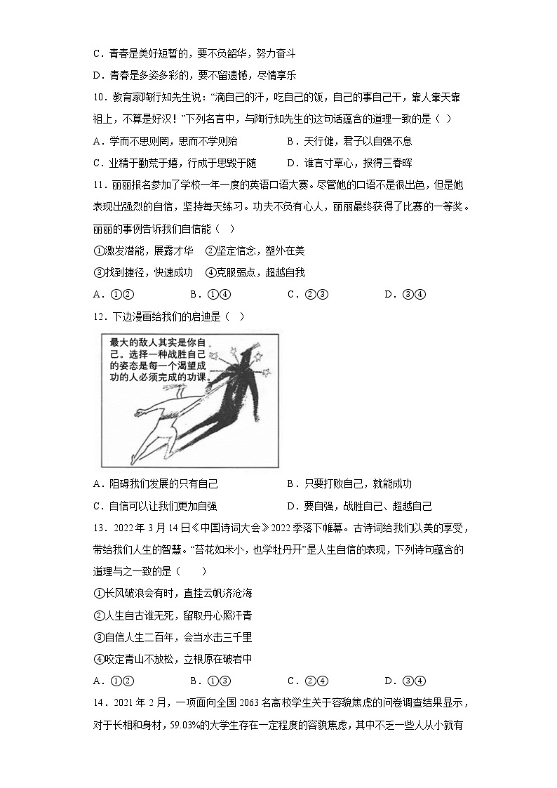 道德与法治部编版7年级下册第1单元3.1《青春飞扬》分层作业（提升版）(含答案)03