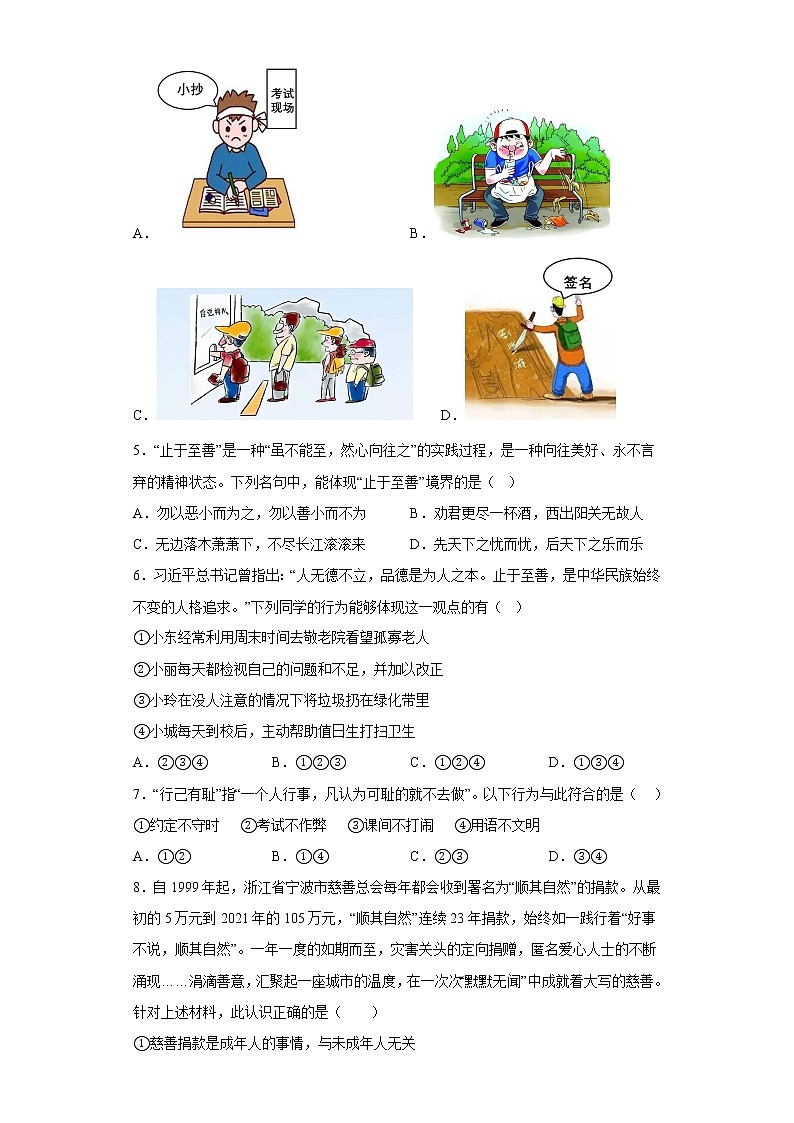 道德与法治部编版7年级下册第1单元3.2《青春有格》分层作业（基础版）(含答案)02