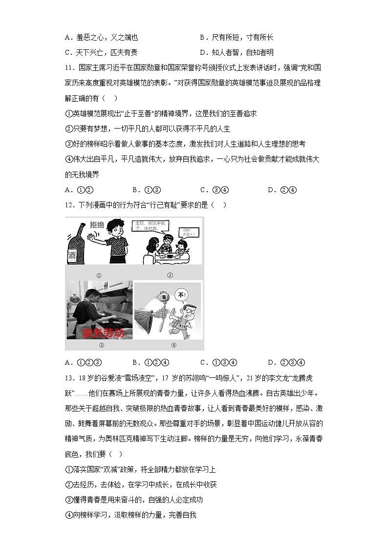 道德与法治部编版7年级下册第1单元3.2《青春有格》分层作业（提升版）(含答案)03