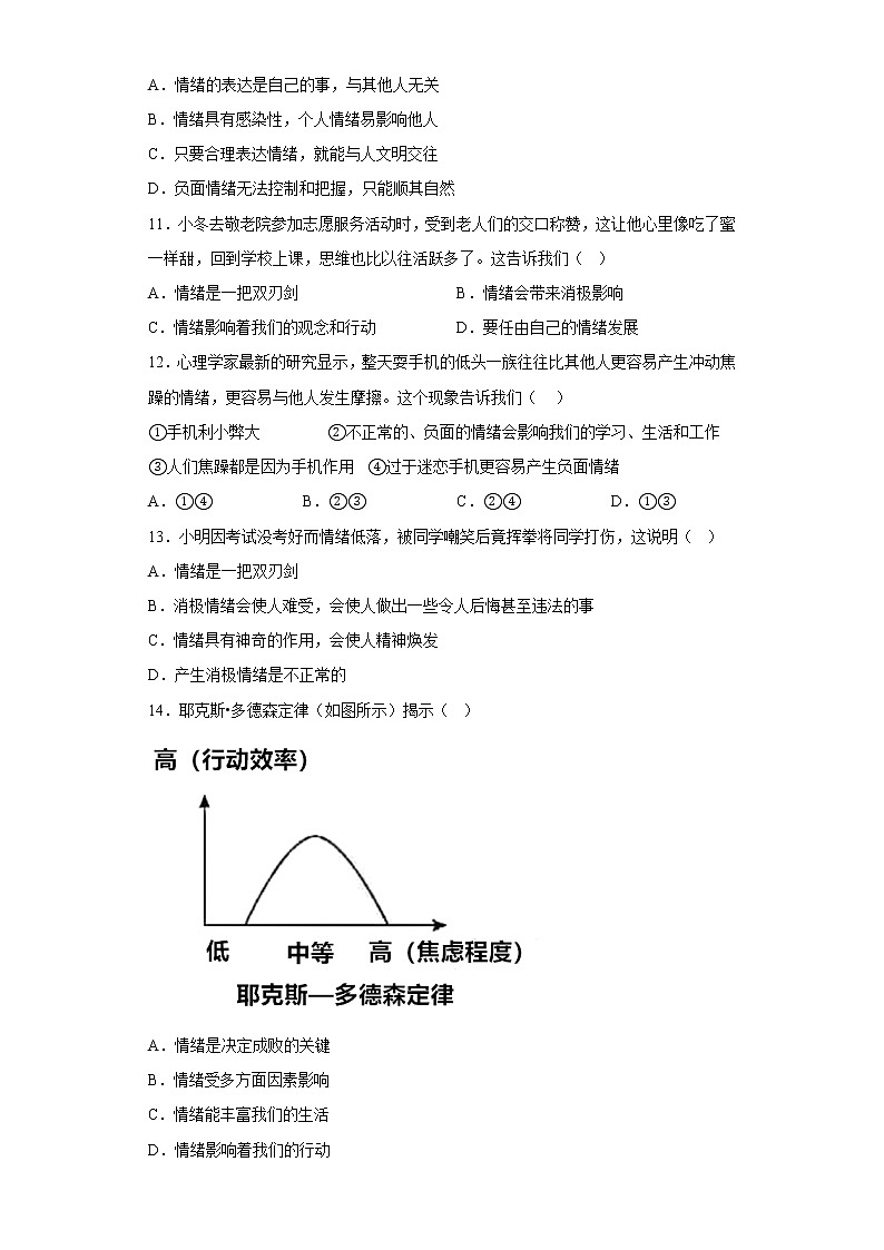 道德与法治部编版7年级下册第2单元4.1《青春的情绪》分层作业（培优版）(含答案)03