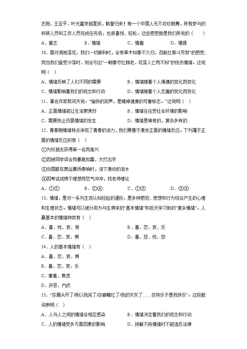 道德与法治部编版7年级下册第2单元4.1《青春的情绪》分层作业（基础版）(含答案)03