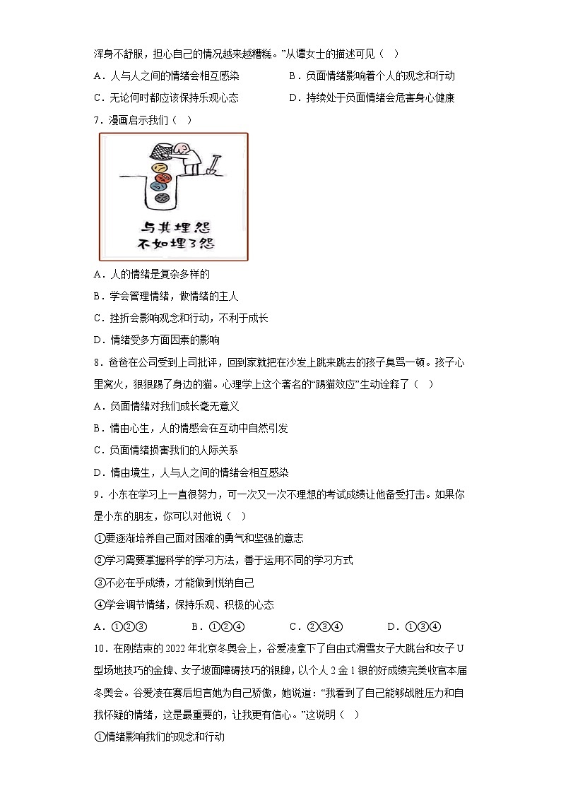 道德与法治部编版7年级下册第2单元4.2《情绪的管理》分层作业（培优版）(含答案)02