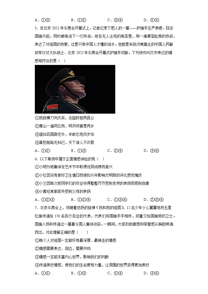 道德与法治部编版7年级下册第2单元5.1《我们的情感世界》分层作业（提升版）第2页