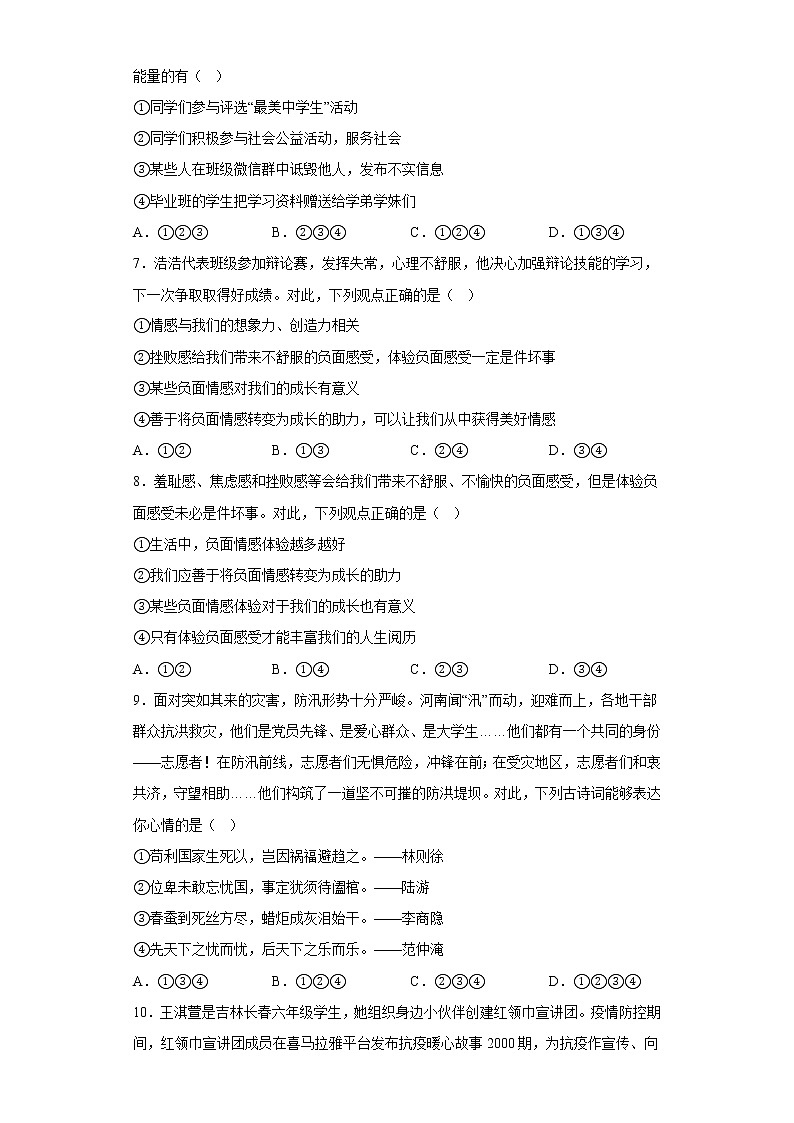 道德与法治部编版7年级下册第2单元5.2《在品味情感中成长》分层作业（培优版）第2页