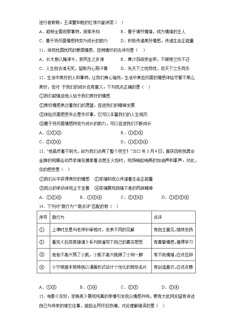 道德与法治部编版7年级下册第2单元5.2《在品味情感中成长》分层作业（培优版）第3页