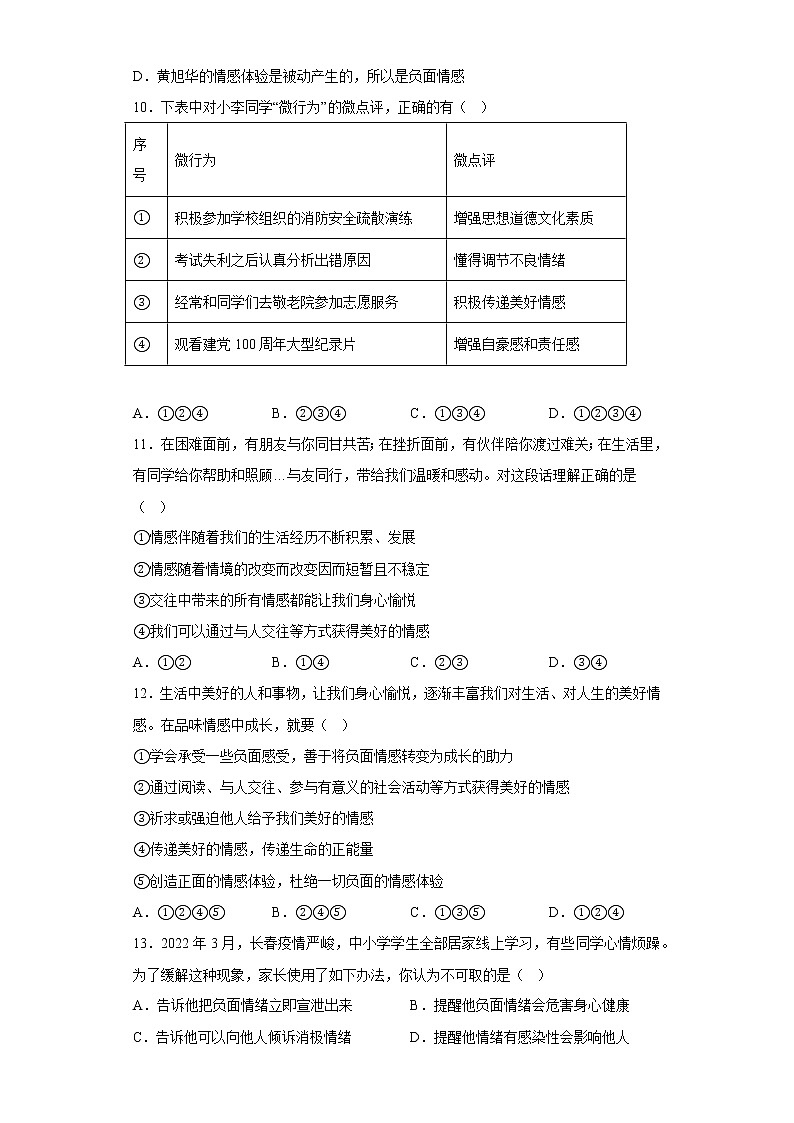 道德与法治部编版7年级下册第2单元5.2《在品味情感中成长》分层作业（基础版）(含答案)03