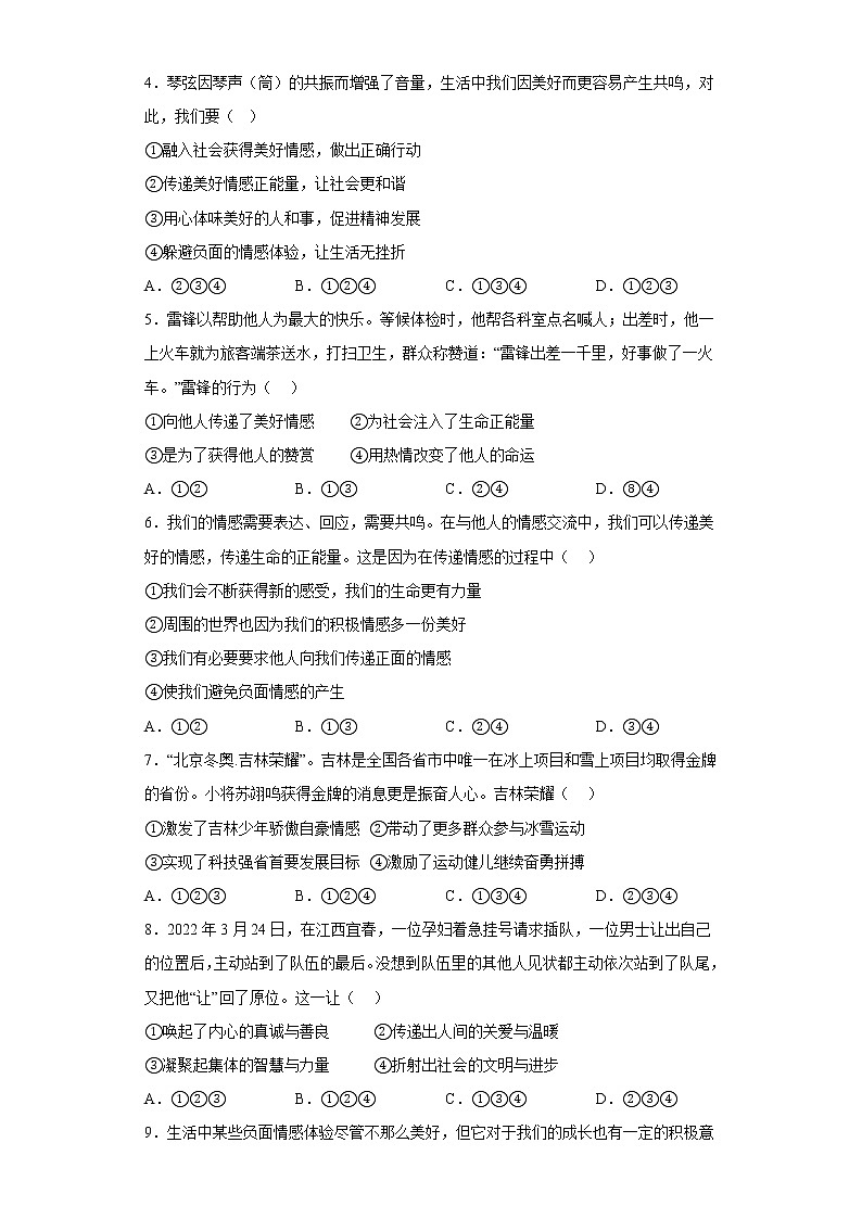 道德与法治部编版7年级下册第2单元5.2《在品味情感中成长》分层作业（提升版）(含答案)02