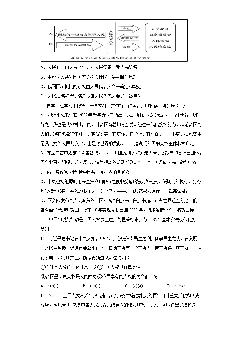 道德与法治部编版8年级下册第1单元1.1《党的主张和人民意志的统一》分层作业（培优版）第3页