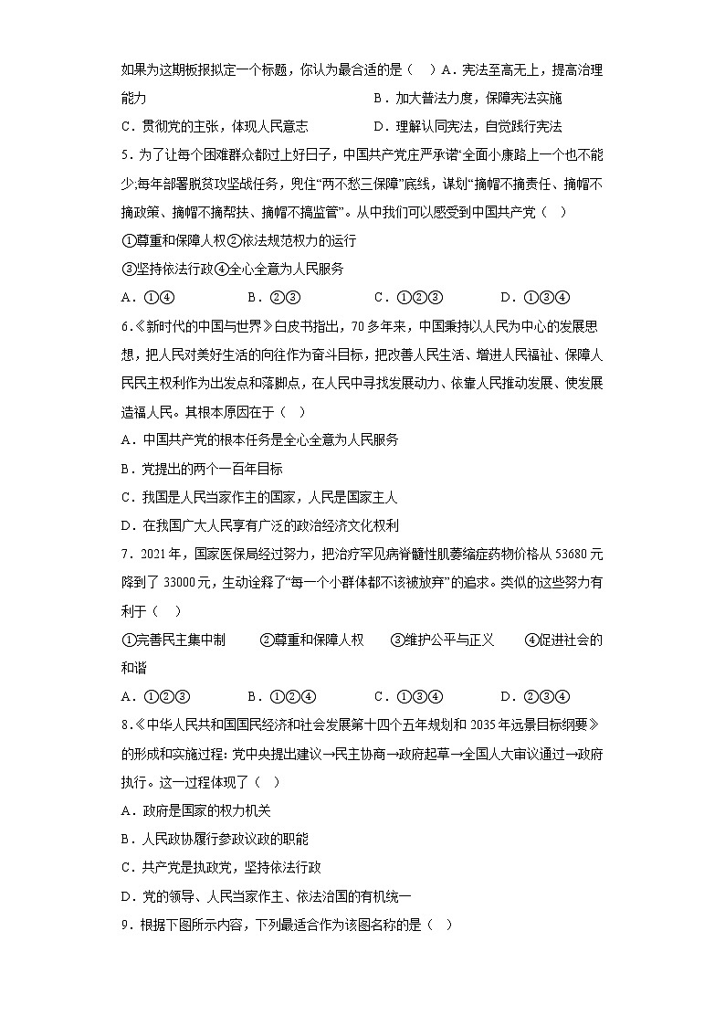 道德与法治部编版8年级下册第1单元1.1《党的主张和人民意志的统一》分层作业（基础版）(含答案)02