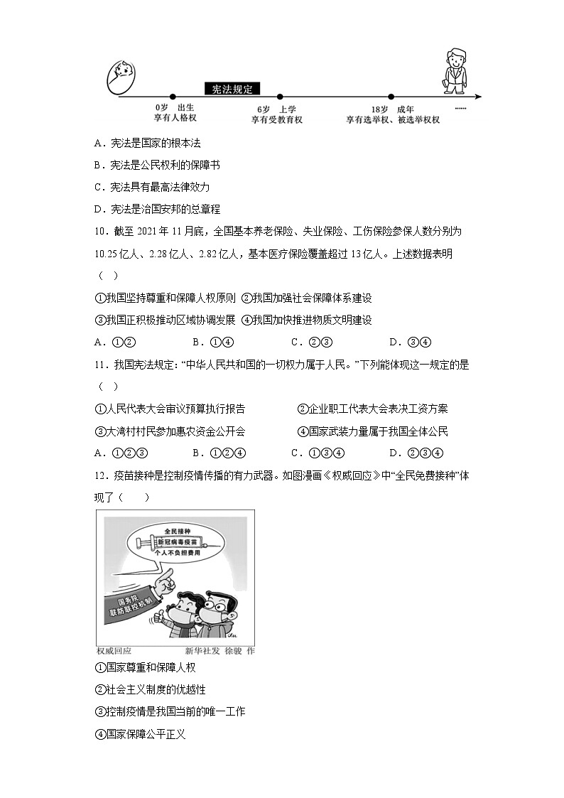 道德与法治部编版8年级下册第1单元1.1《党的主张和人民意志的统一》分层作业（基础版）(含答案)03
