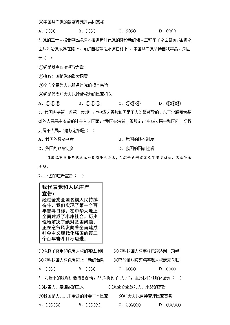 道德与法治部编版8年级下册第1单元1.1《党的主张和人民意志的统一》分层作业（提升版）(含答案)02
