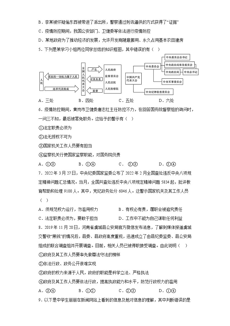 道德与法治部编版8年级下册第1单元1.2《治国安邦的总章程》分层作业（培优版）第2页